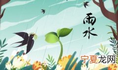 有关雨水节气谚语 有关雨水节气谚语