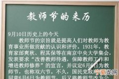 教师节由来，9月18日教师节由来