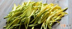 黄花菜能生吃吗 黄花菜适合直接生吃吗