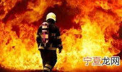 发生火灾时朝与火势趋向什么的方向逃生 发生火灾时朝与火势趋向什么的方向