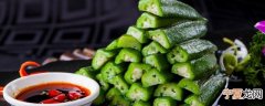 秋葵什么人不适合吃 秋葵不适宜什么人吃