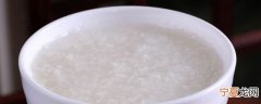 过夜的稀饭可以吃吗 过夜的稀饭还能食用吗