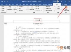 为什么页眉一改全改了