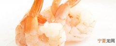 虾和橙子隔多久吃比较好 虾和橙子隔多长时间食用比较好呢