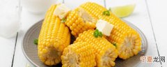 新鲜生苞米如何保存 生苞米的保存方法