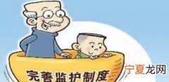 如何取消监护人，法律规定老人80岁以上要有监护人