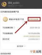 怎么取消自动续费，怎么取消浏览器会员自动续费