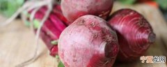 甜菜根能生吃吗 甜菜根可以直接生吃吗
