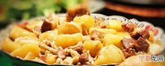 怎样炖肉好吃又入味 如何炖肉好吃又入味