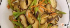 炒香菇要焯水吗 炒香菇要不要焯水呢