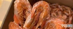 干虾可以直接吃吗 干虾能不能直接食用