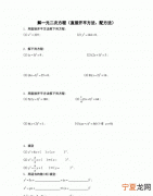 一元二次方程计算题