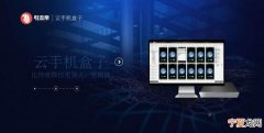云手机盒子官网，教你如何使用云手机盒子