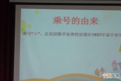 乘号的由来