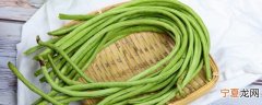 豆角能冷冻保存吗 豆角是否可以冷冻保存