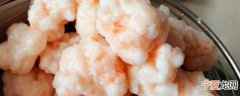 虾滑要煮多久 虾滑要煮几分钟才能食用