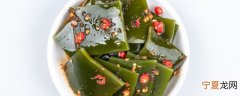 裙带菜不焯水可以直接凉拌吗 裙带菜不焯水能不能直接凉拌
