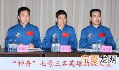 神舟七号的航天员是谁 神舟七号的航天员介绍