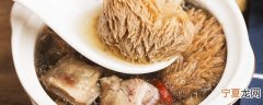 猫尾薯和什么煲汤比较好 猫尾薯搭配什么材料煲汤比较好