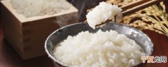 煮饭煮多久 煮饭煮几分钟才熟
