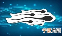 怎么提高精子质量和活力 生活中要注意什么