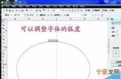 cdrx4怎么把文字打成弧形，cdr能怎么样把文字做成弧形