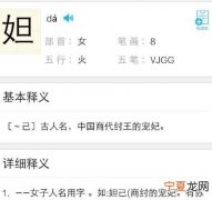 妲怎么读，女字旁加一个旦念什么