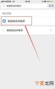 如何设置个人二维码收款，如何设置自己的微信二维码
