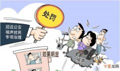 广州噪音扰民标准时间