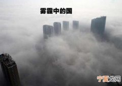 雾霾和甲醛哪个危害大一些 雾霾和甲醛哪个危害大