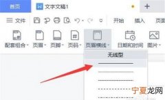怎么在文档中加横线，怎么在word文档的方框里打勾