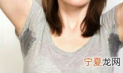 腋下老是出汗打湿衣服 有什么可以改善的办法