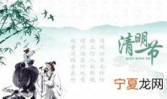 2022年清明节运气不好的人出行会不会有事