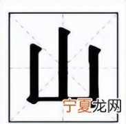 说文解字之山,说文解字山字
