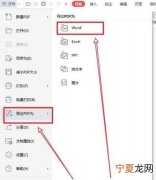 PDF怎么转换WPS，wps中pdf怎么转换成word文档