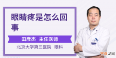 眼眶疼是怎么回事