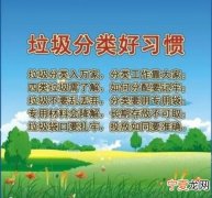 垃圾分类顺口溜，提问一首有关垃圾分类的顺口溜4-8句