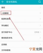 华为nova5i怎么设置人脸解锁