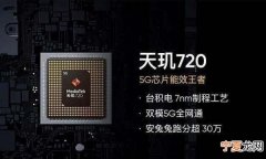 天玑800和天玑720对比，天玑700和天玑800u功耗对比