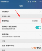 华为手机怎么关闭、取消锁屏密码