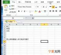 Excel怎么把一行分多行