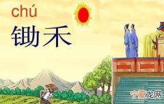 粒粒皆辛苦打一成语