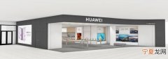 华为授权体验店是不是官方的，华为授权体验店和专卖店区别