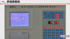 火灾报警控制器操作方法