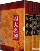 四大名著的作者分别是谁