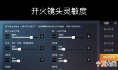 和平精英怎么设置6倍镜灵敏度