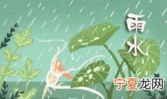 2021雨水节气祝福语 2021年雨水节气的含义是什么意思