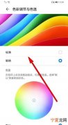 如何开启手机色彩校正模式