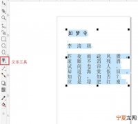 cdr应该咋才可以调字间距，cdr转曲后文字还可以调整间距