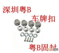 车牌螺丝哪里有卖的，汽车牌照螺丝哪里有卖的